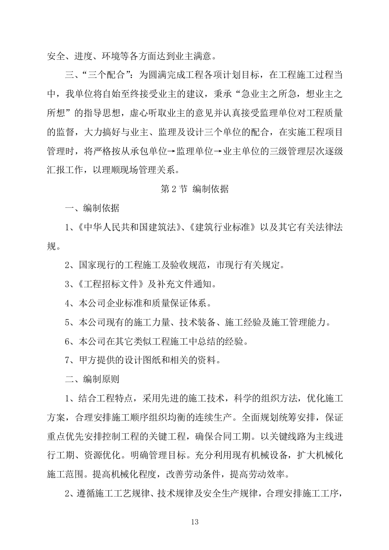1_市政管网工程施工组织设计施工方案1191页.doc 第13页