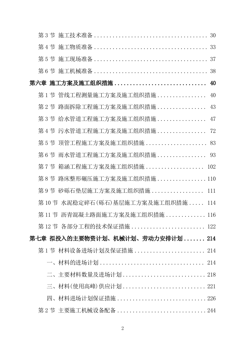1_市政管网工程施工组织设计施工方案1191页.doc 第2页