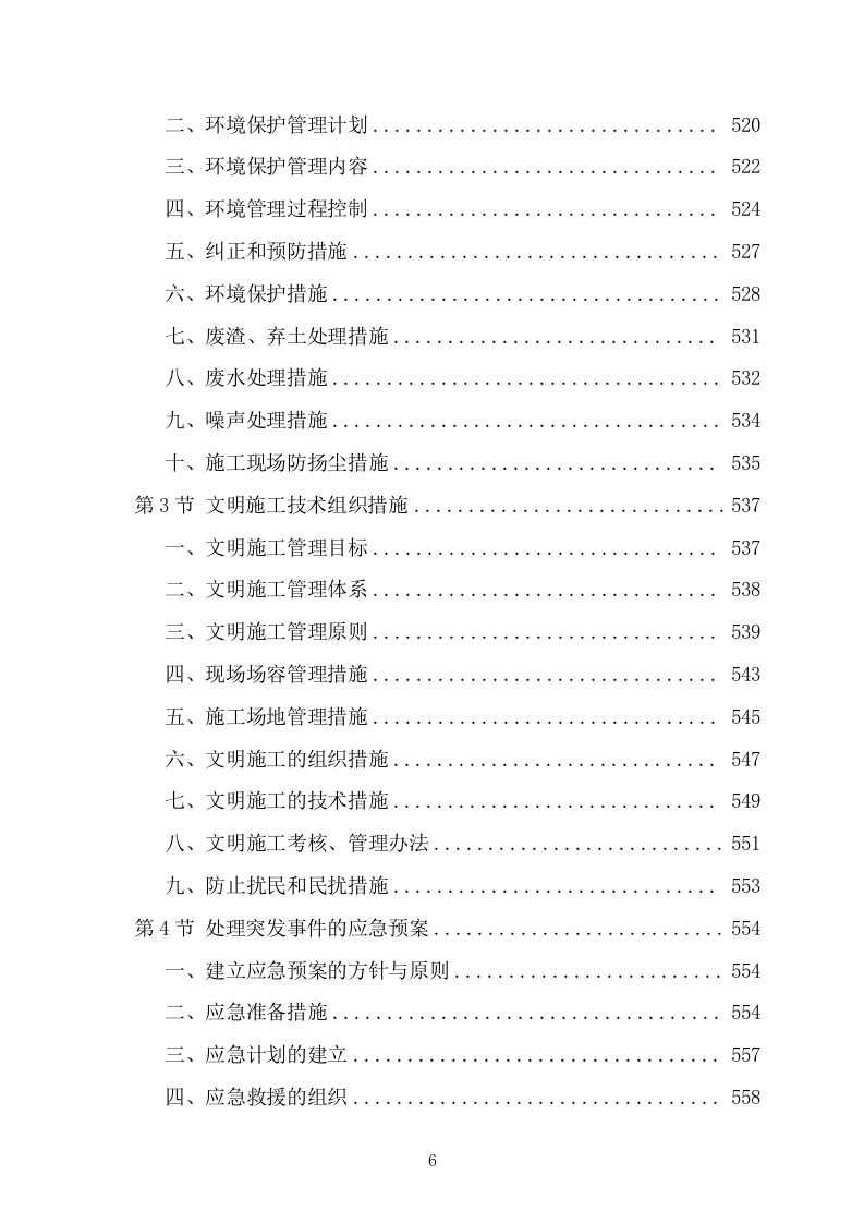 1_市政管网工程施工组织设计施工方案1191页.doc 第6页