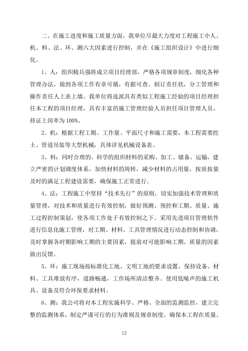 1_市政管网工程施工组织设计施工方案1191页.doc 第12页