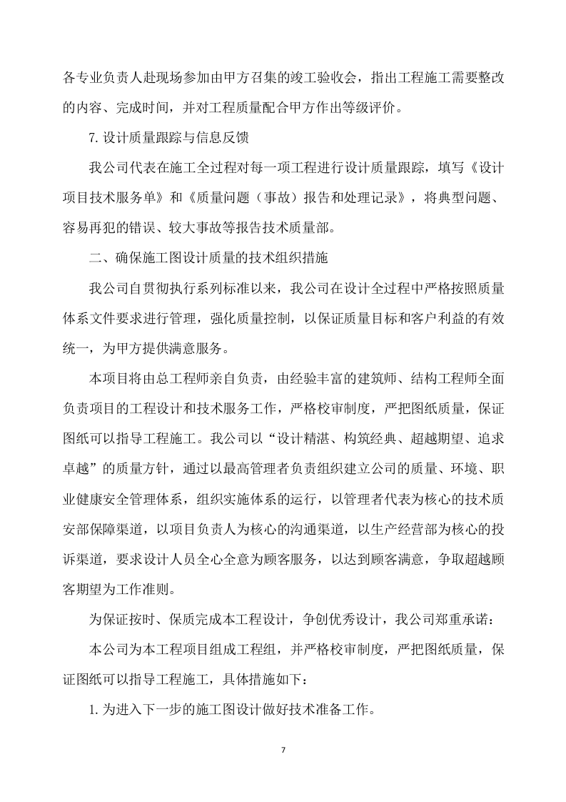 1改造项目设计与施工方案490页.docx 第7页