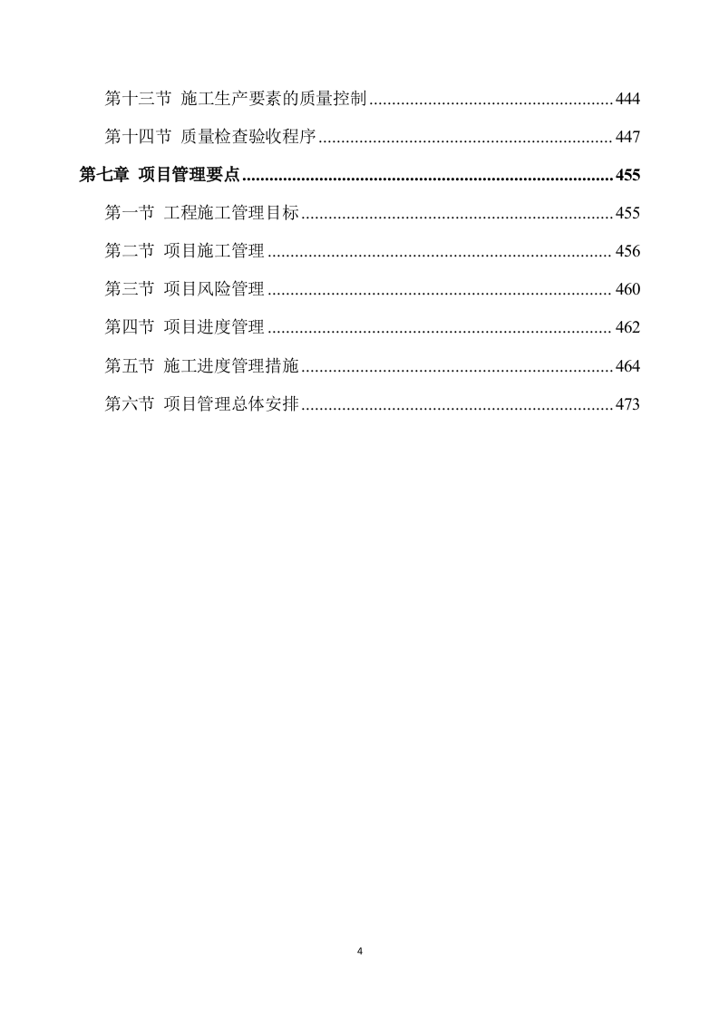 1改造项目设计与施工方案490页.docx 第4页
