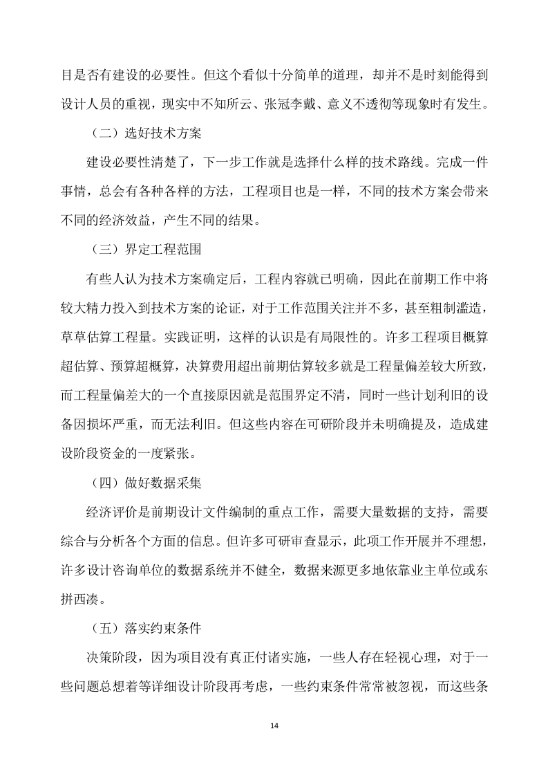1改造项目设计与施工方案490页.docx 第14页
