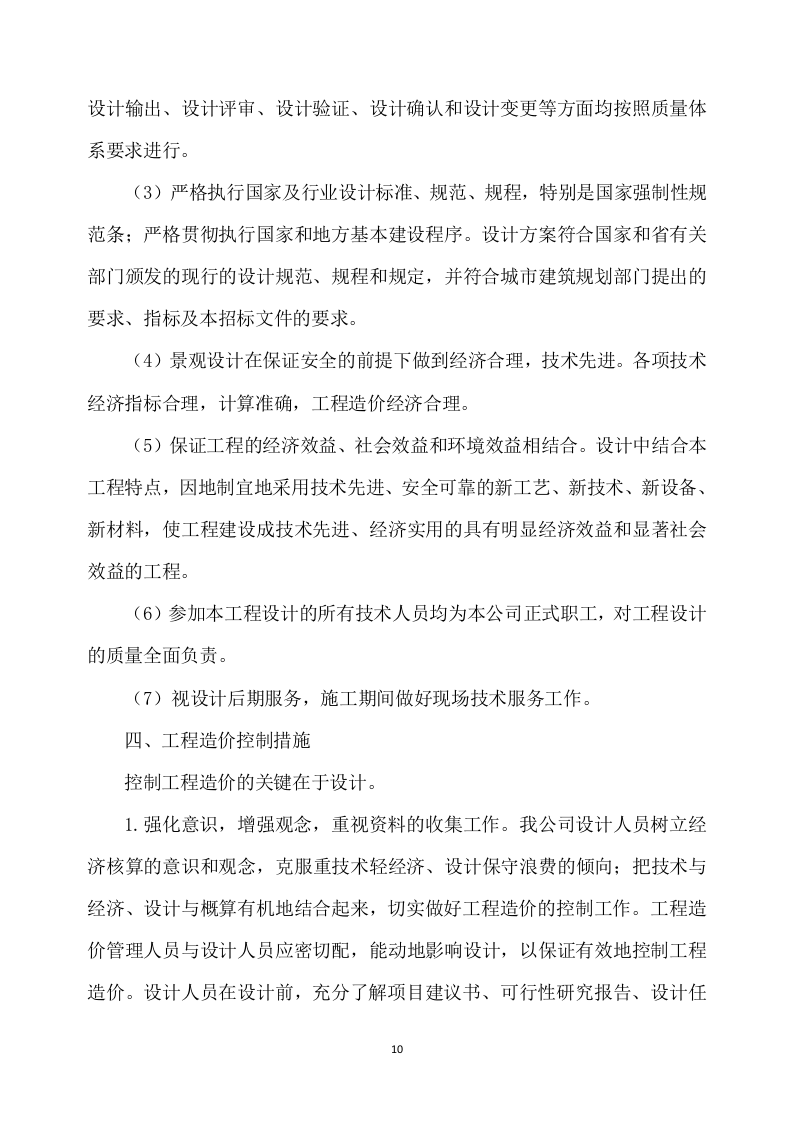 1改造项目设计与施工方案490页.docx 第10页