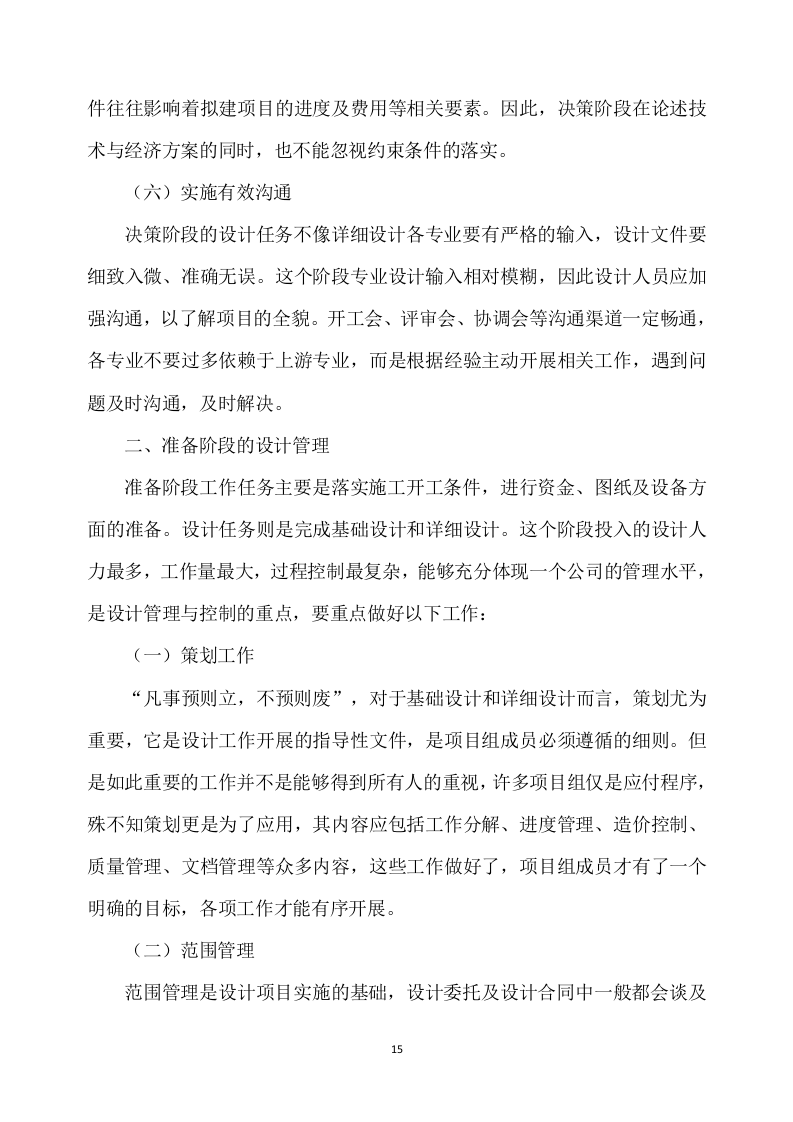 1改造项目设计与施工方案490页.docx 第15页