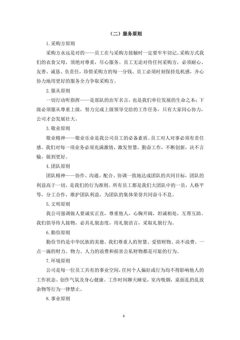 2023图文并茂——XX电网办公服务（打印、复印、印刷）投标方案（209页）.docx 第8页