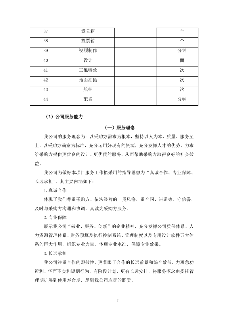 2023图文并茂——XX电网办公服务（打印、复印、印刷）投标方案（209页）.docx 第7页