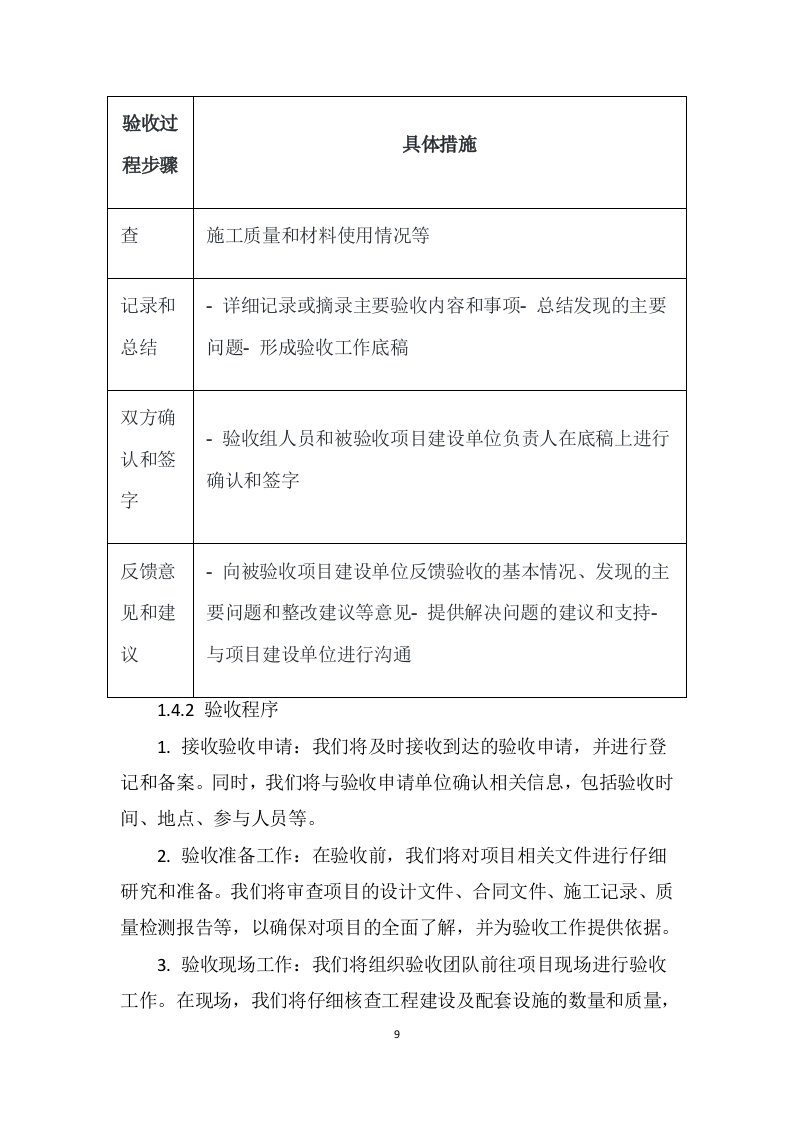 2023年高标准农田建设项目竣工验收第三方服务采购项目205页.doc 第9页