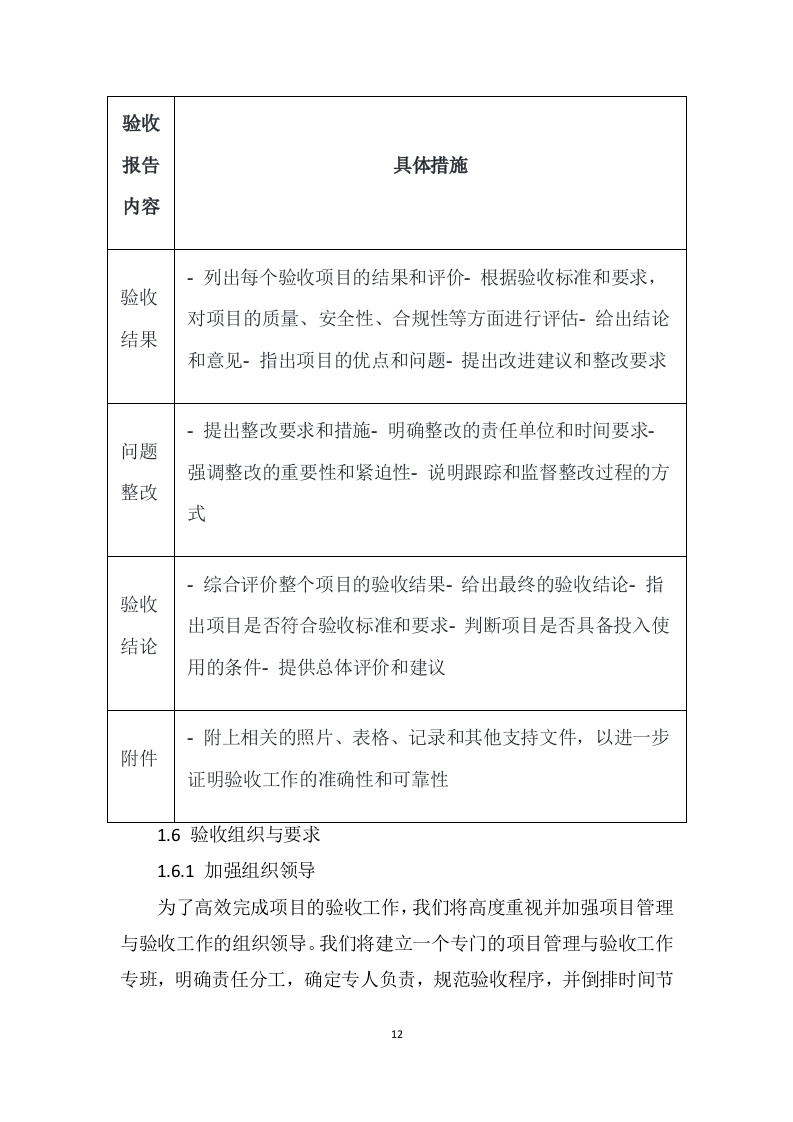 2023年高标准农田建设项目竣工验收第三方服务采购项目205页.doc 第12页