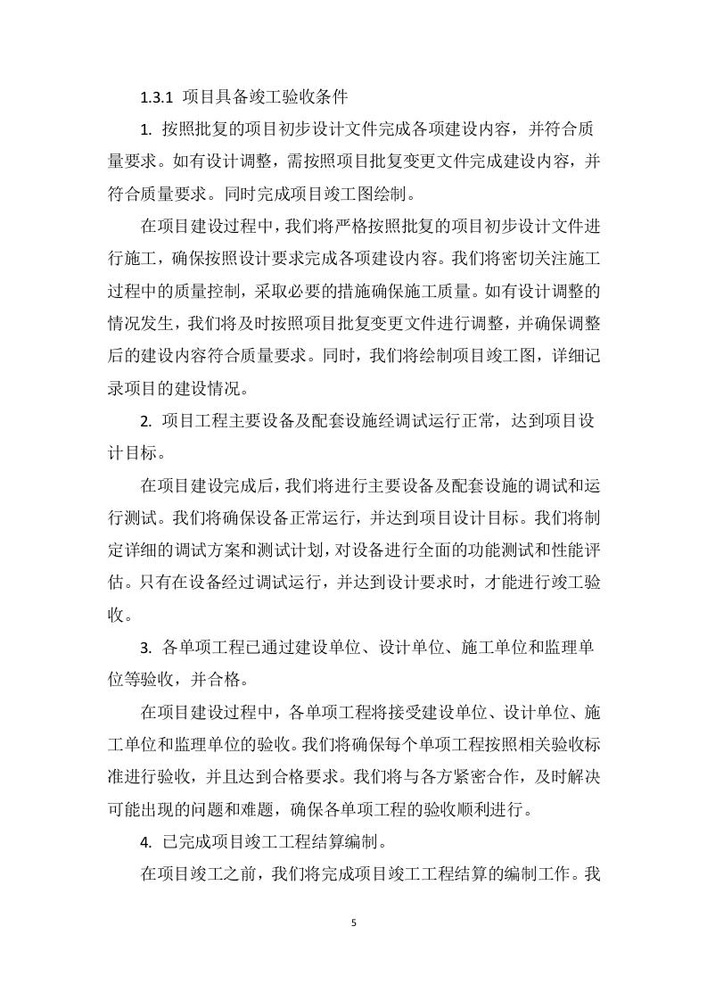 2023年高标准农田建设项目竣工验收第三方服务采购项目205页.doc 第5页