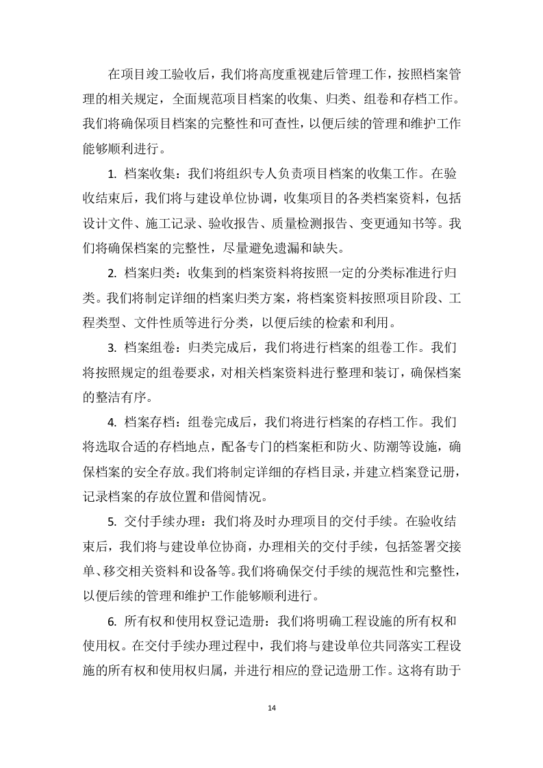 2023年高标准农田建设项目竣工验收第三方服务采购项目205页.doc 第14页