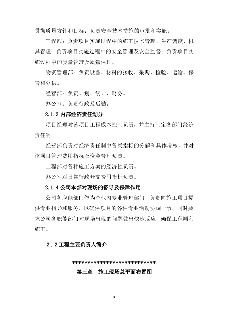 220kv变电站建筑及电气工程施工方案106页W.docx 第13页