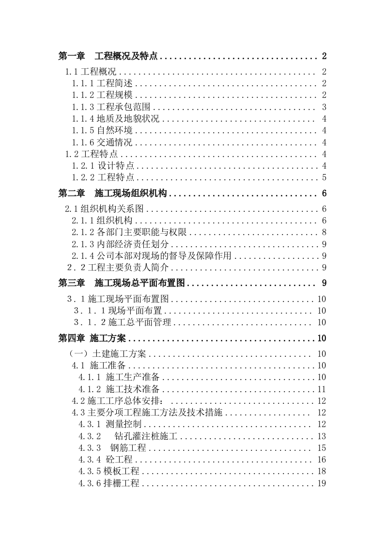 220kv变电站建筑及电气工程施工方案106页W.docx 第1页