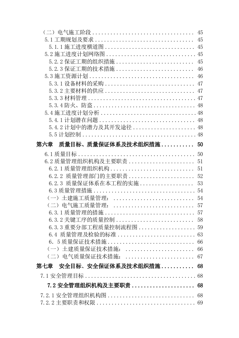 220kv变电站建筑及电气工程施工方案106页W.docx 第3页