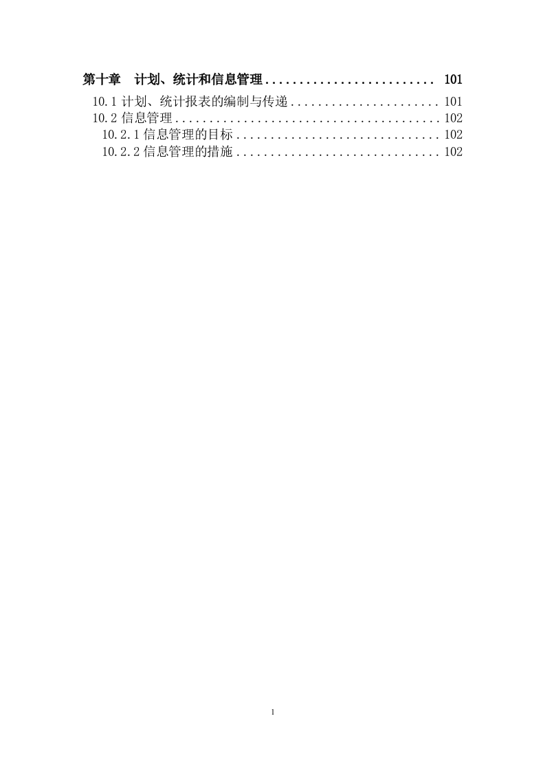 220kv变电站建筑及电气工程施工方案106页W.docx 第5页