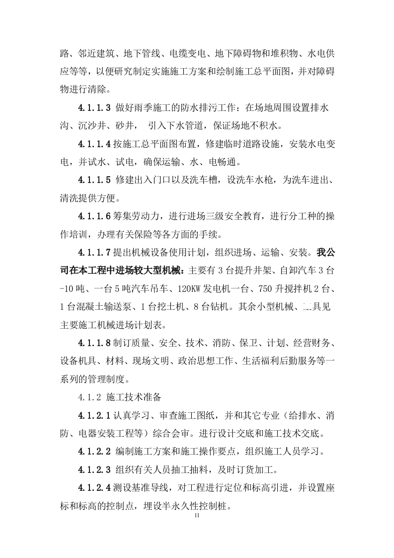 220kv变电站建筑及电气工程施工方案106页W.docx 第15页