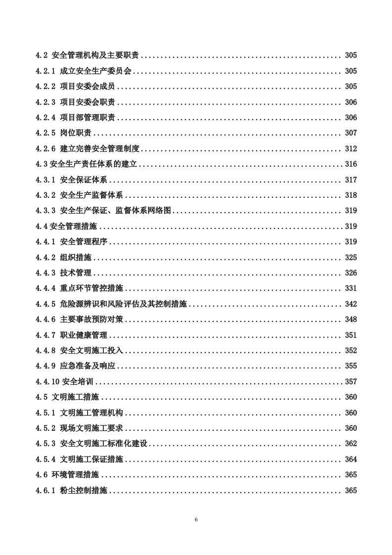 35kV及以上输变电工程投标施工方案488P.docx 第6页