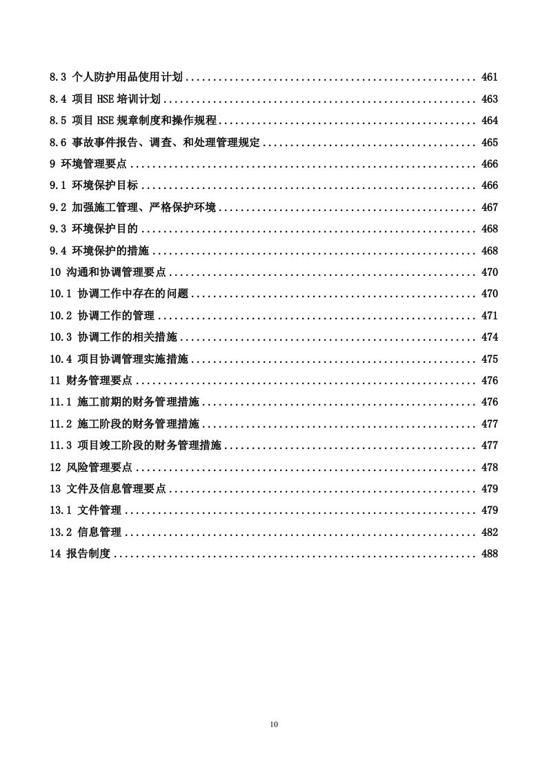 35kV及以上输变电工程投标施工方案488P.docx 第10页