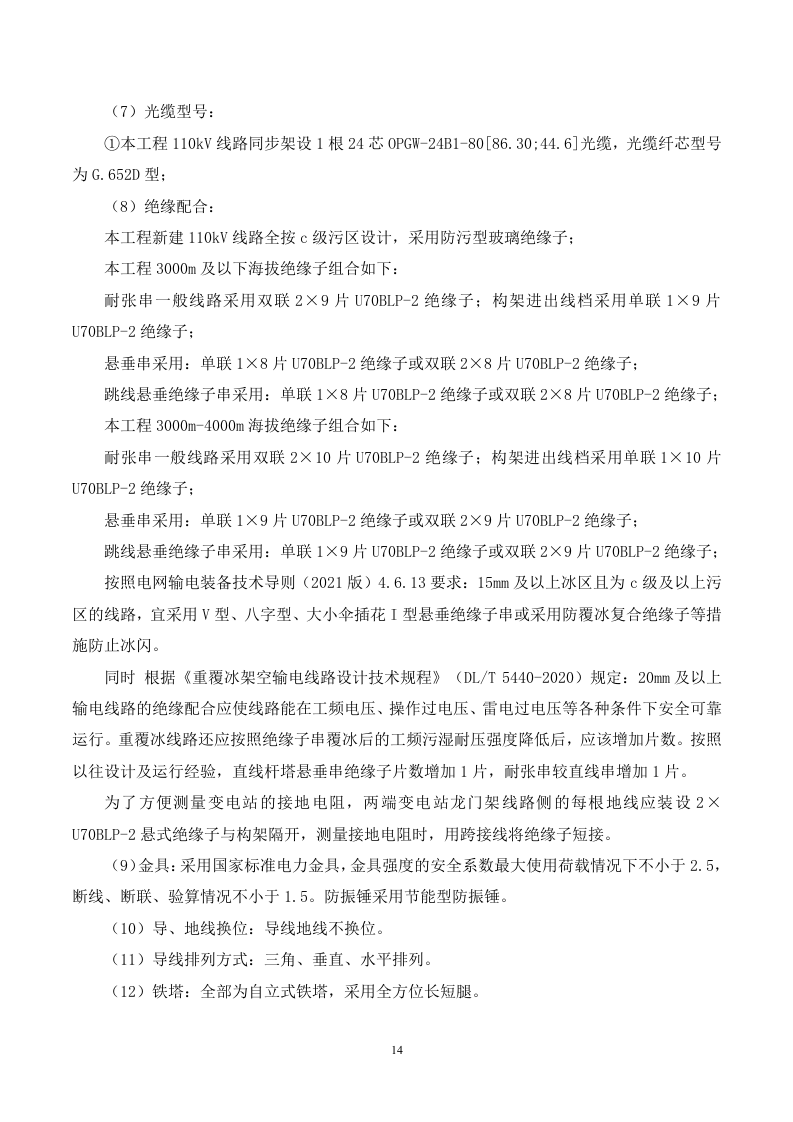 35kV及以上输变电工程投标施工方案488P.docx 第14页