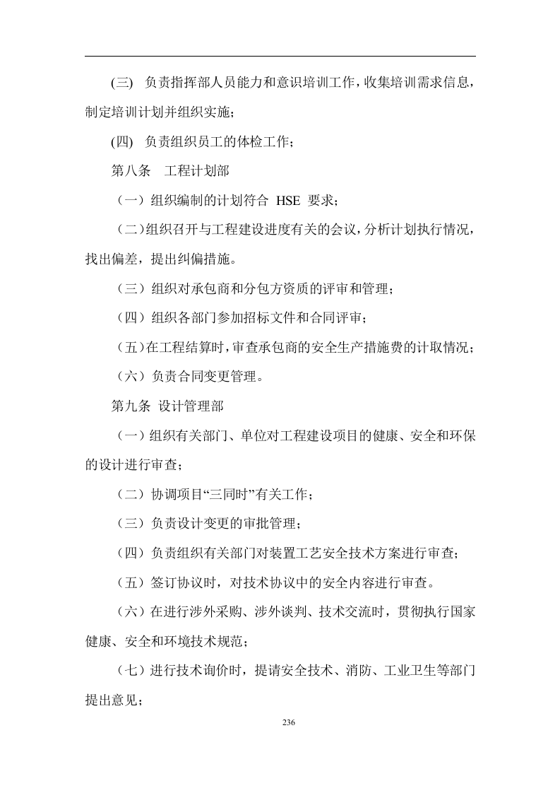 EPC工程HSE管理（226P）.docx 第6页