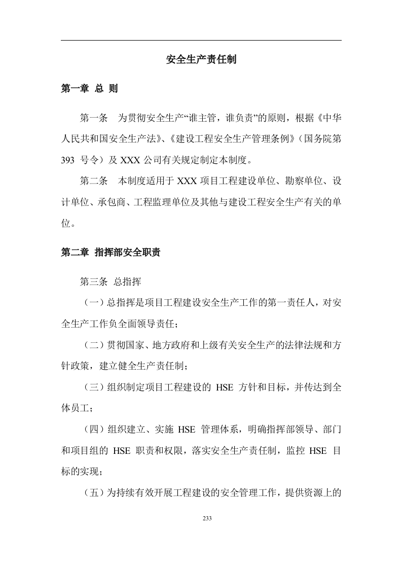 EPC工程HSE管理（226P）.docx 第3页