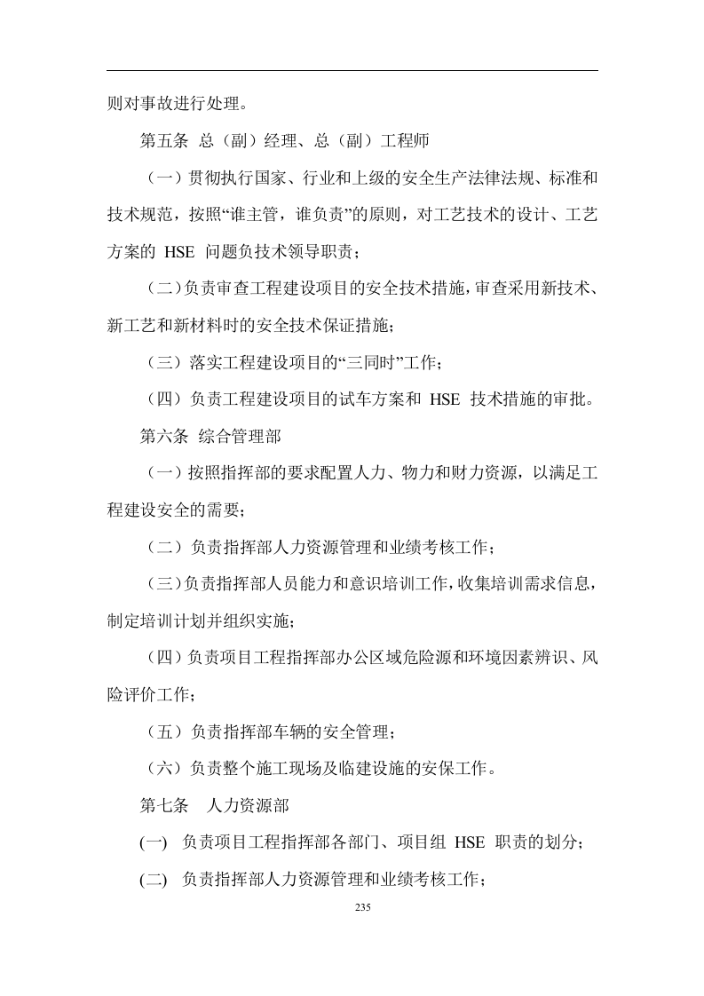 EPC工程HSE管理（226P）.docx 第5页