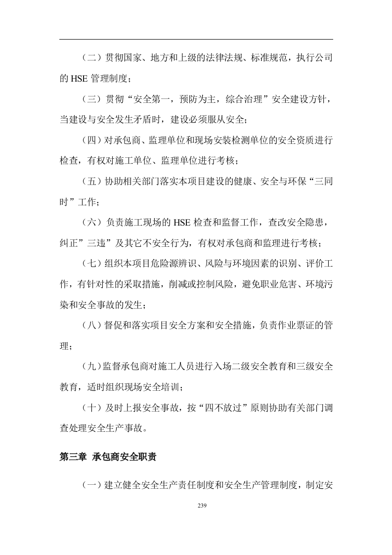 EPC工程HSE管理（226P）.docx 第9页