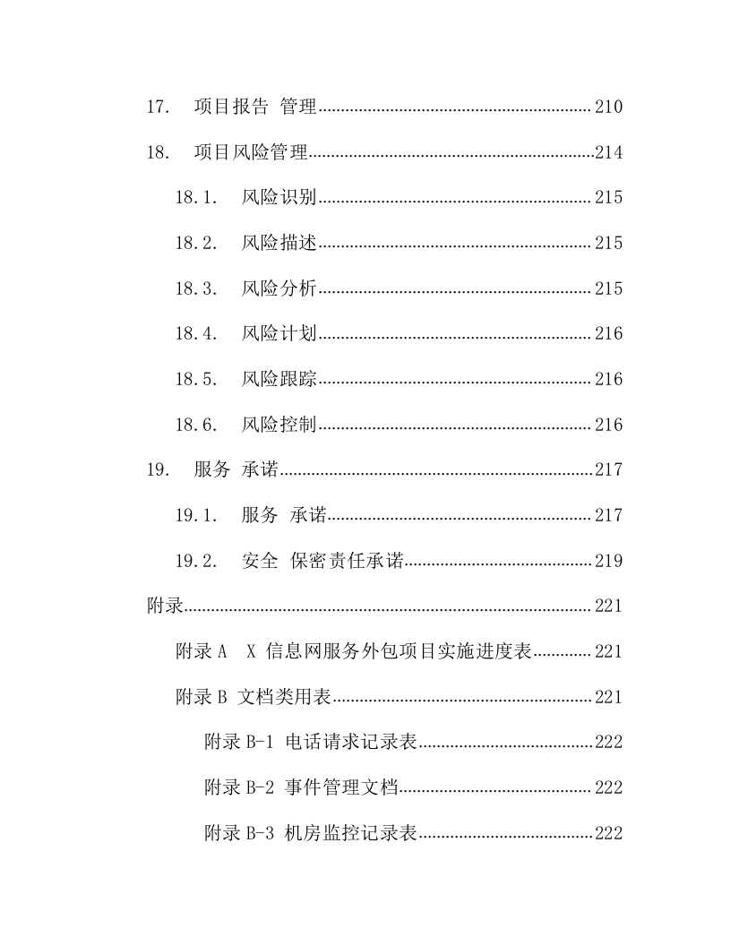 IT数据中心运营运维服务外包项目技术方案218页.docx 第7页