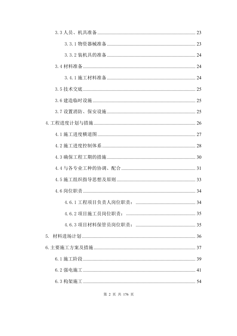 LED屏施工方案176P.docx 第2页