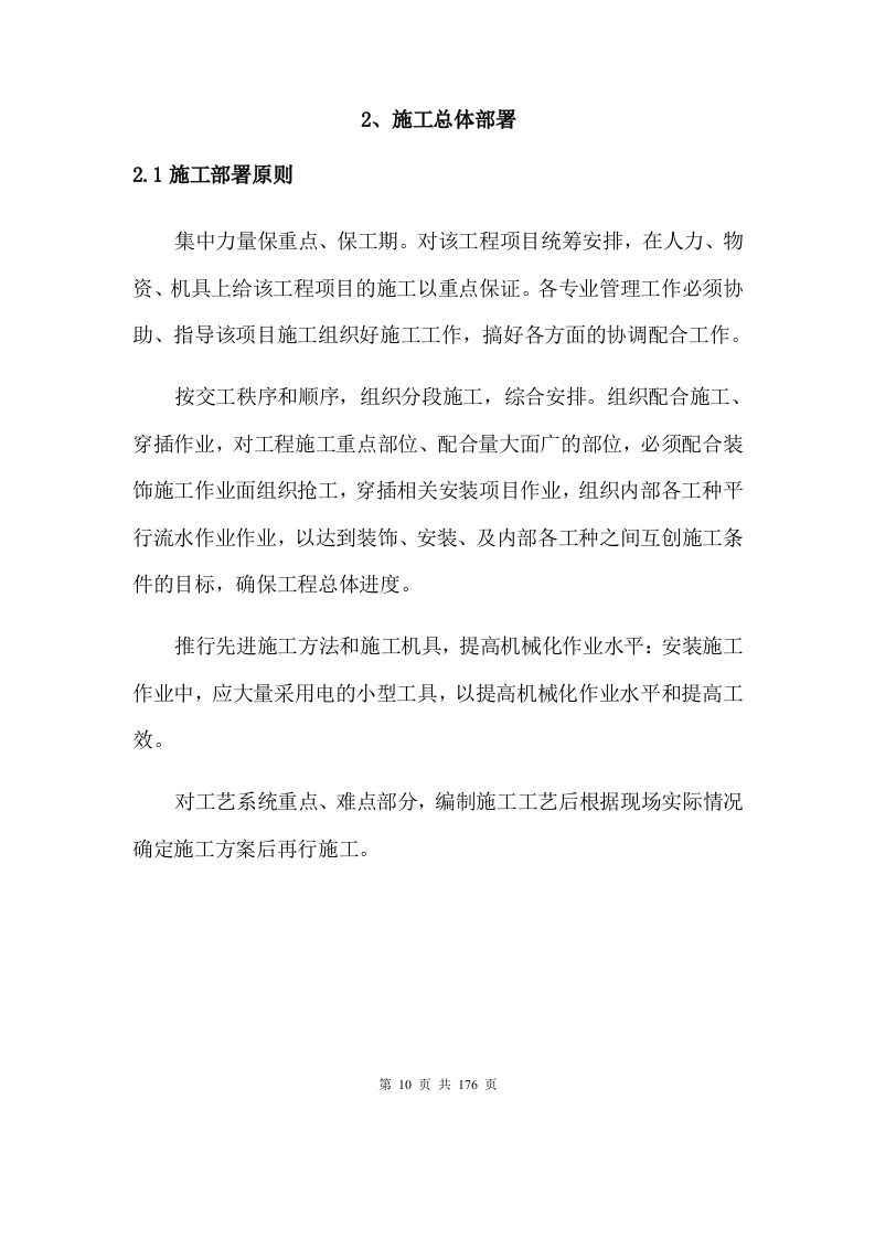 LED屏施工方案176P.docx 第10页