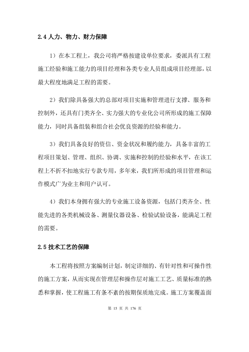 LED屏施工方案176P.docx 第15页