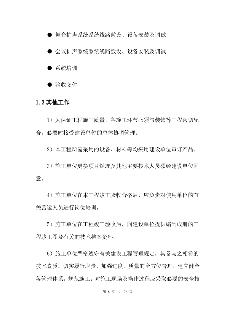 LED屏施工方案176P.docx 第8页