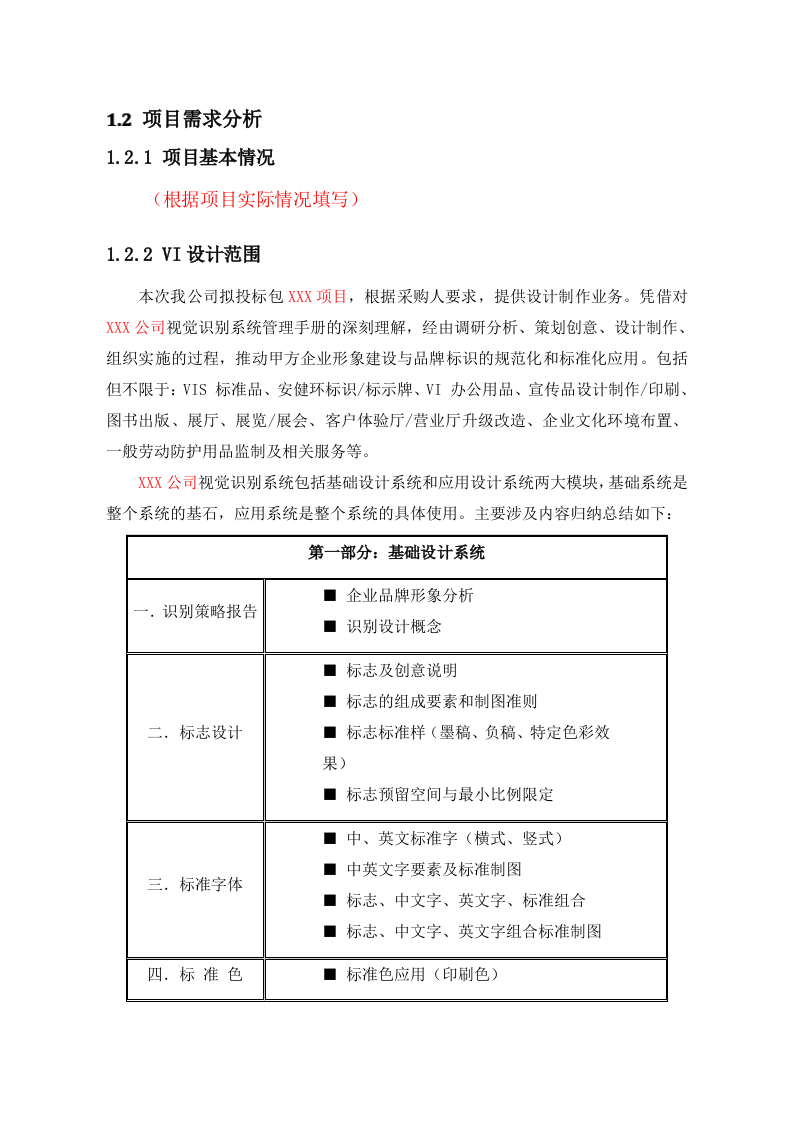 VI企业标识设计制作方案235P.docx 第11页