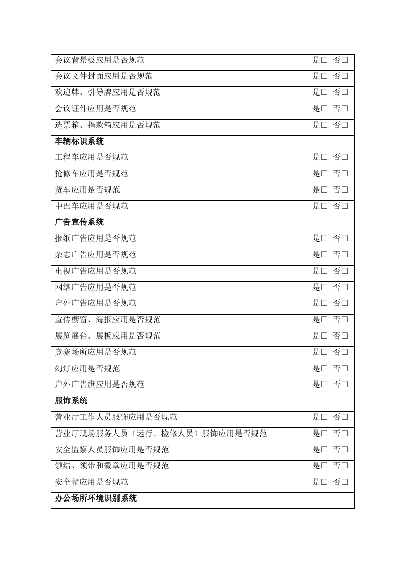 VI企业标识设计制作方案235P.docx 第8页
