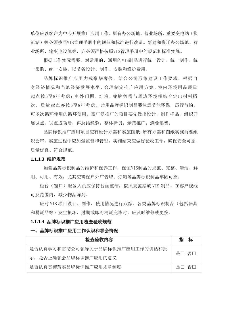 VI企业标识设计制作方案235P.docx 第5页