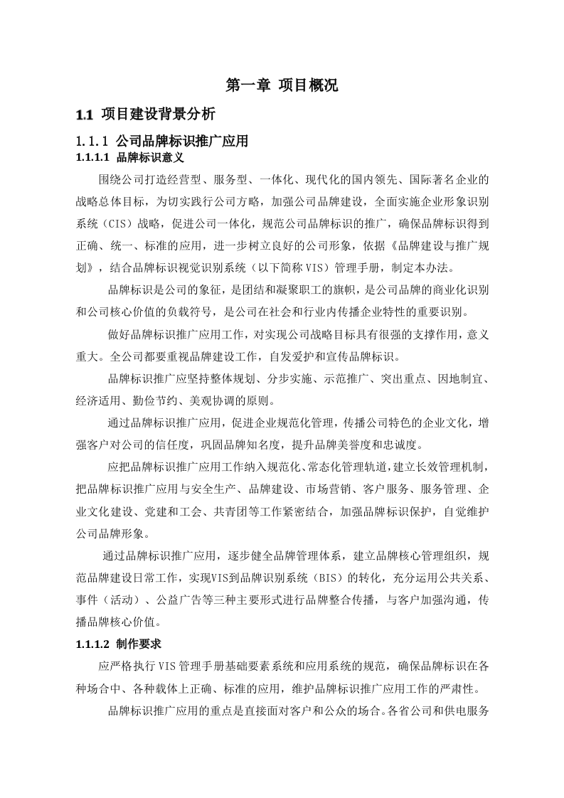 VI企业标识设计制作方案235P.docx 第4页