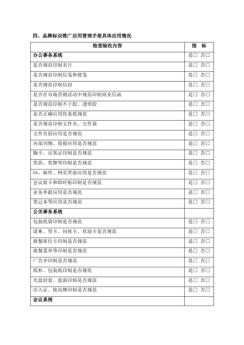 VI企业标识设计制作方案235P.docx 第7页