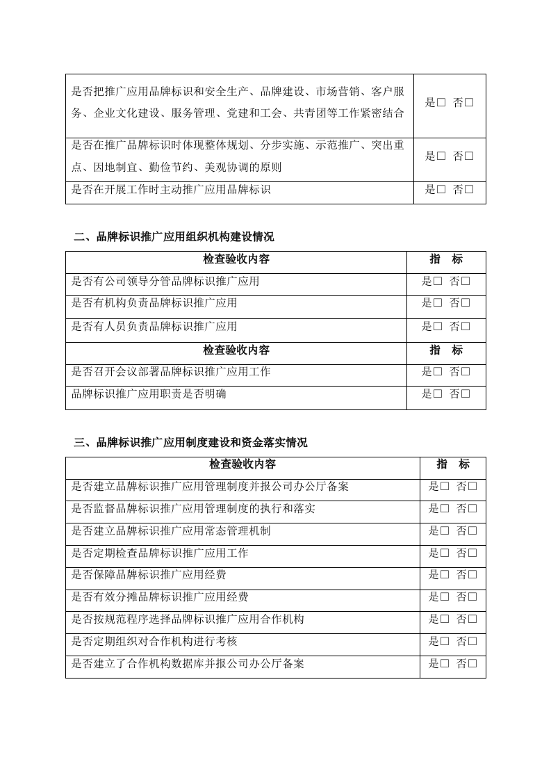 VI企业标识设计制作方案235P.docx 第6页