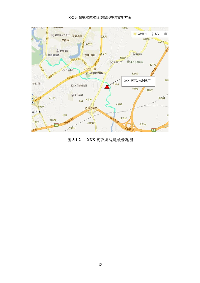 XX河黑臭水体水环境综合整治实施方案，79页（工整）.docx 第13页