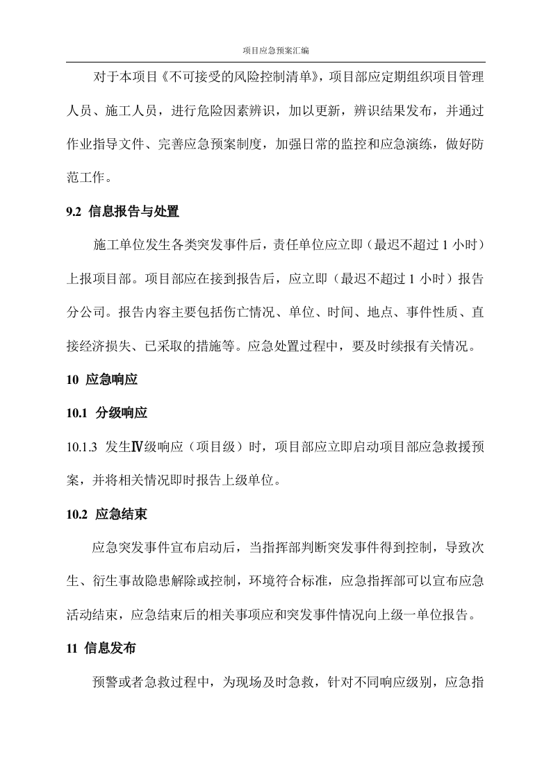 [武汉]改造工程应急预案汇编图文并茂76页.docx 第8页