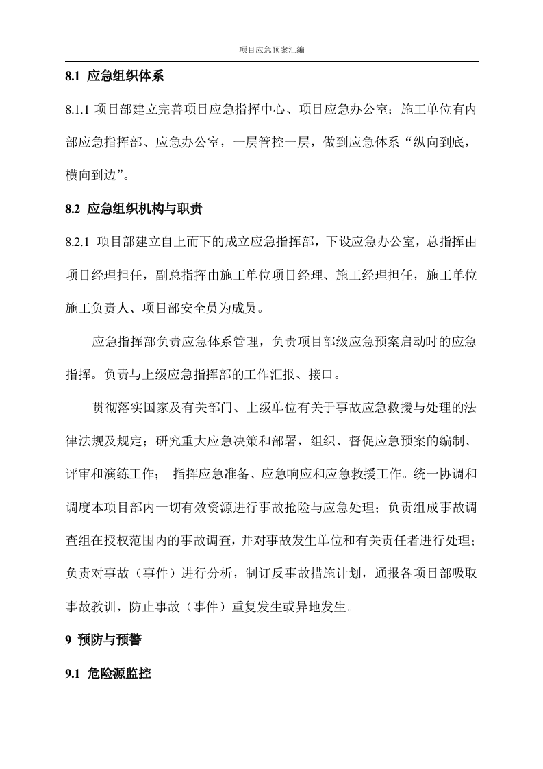 [武汉]改造工程应急预案汇编图文并茂76页.docx 第7页
