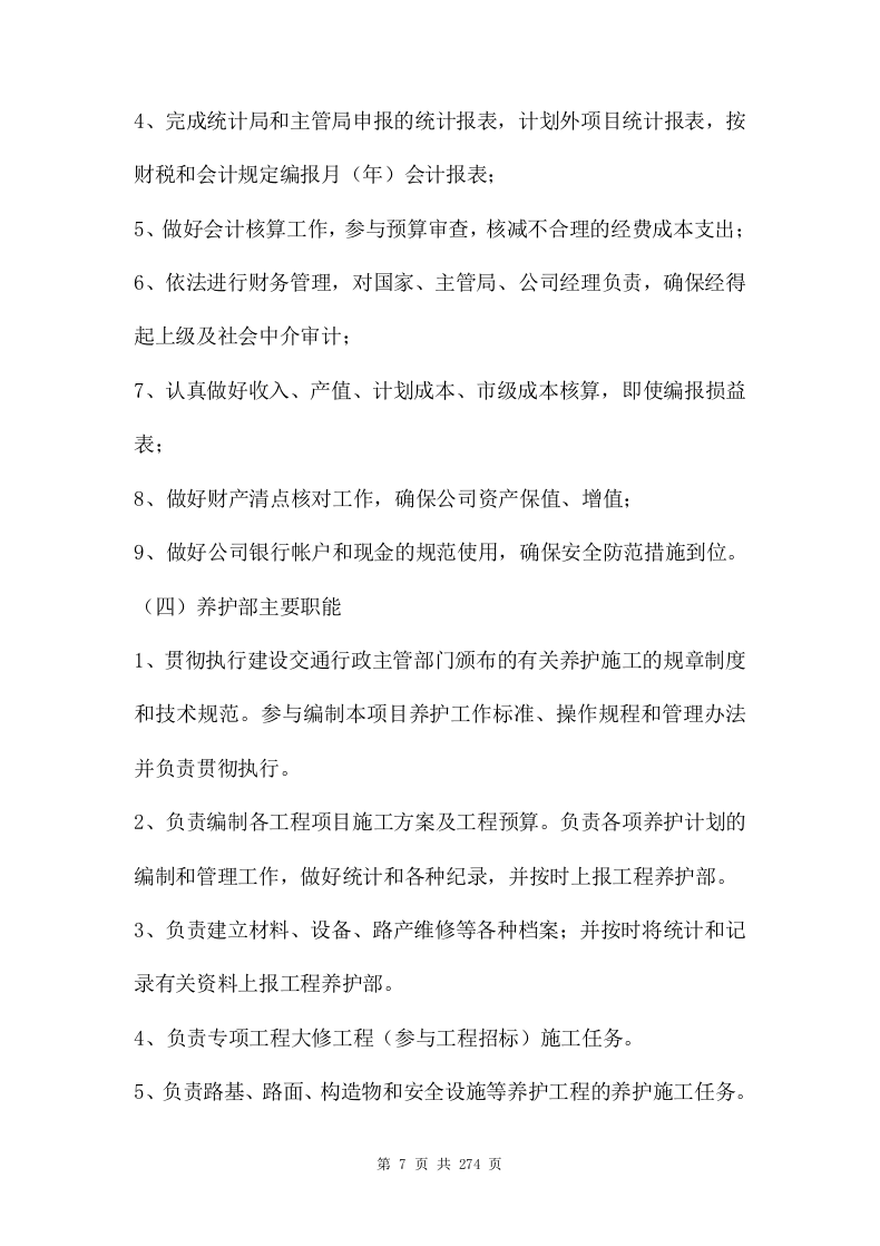 ppp项目运营维护移交方案273页.doc 第7页