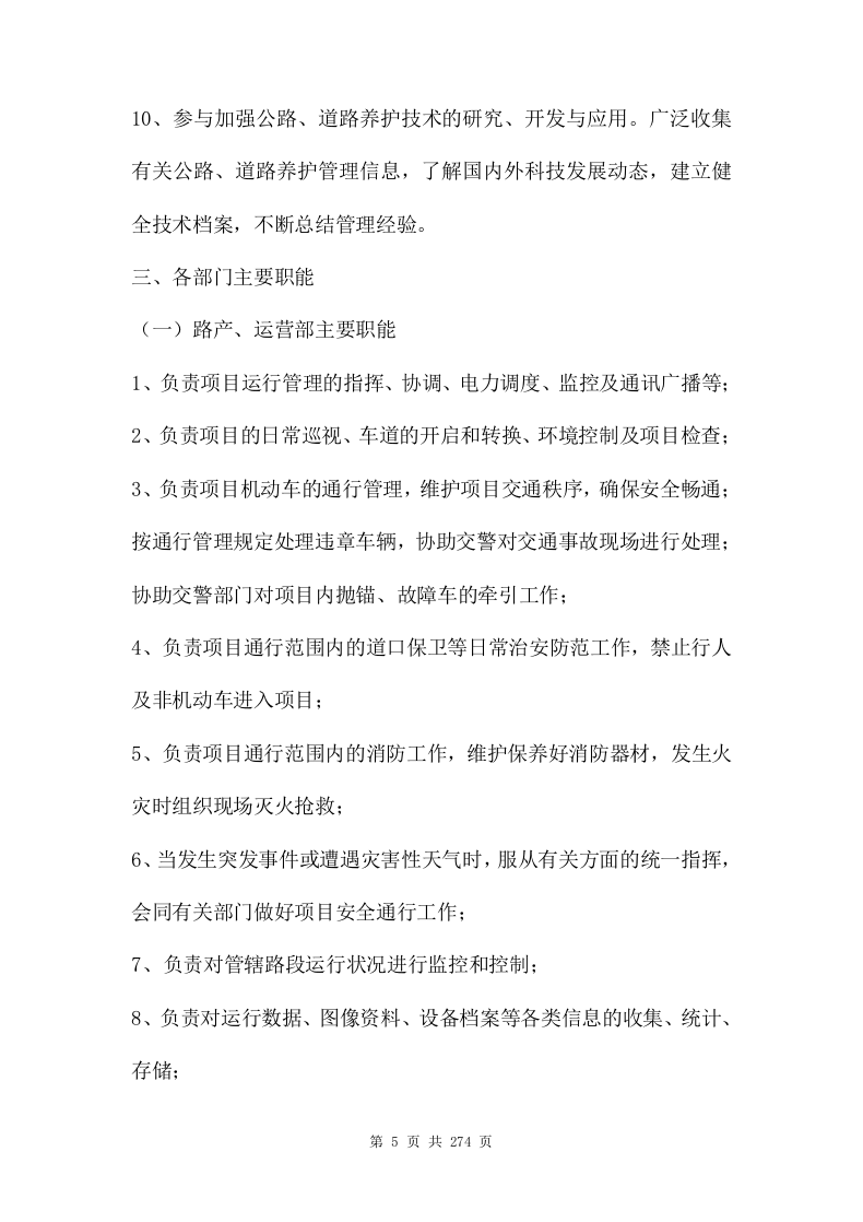ppp项目运营维护移交方案273页.doc 第5页