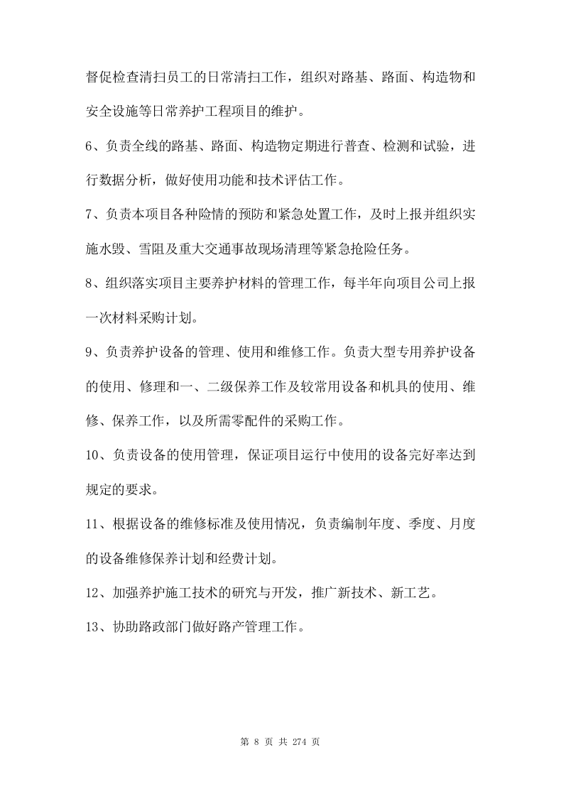ppp项目运营维护移交方案273页.doc 第8页