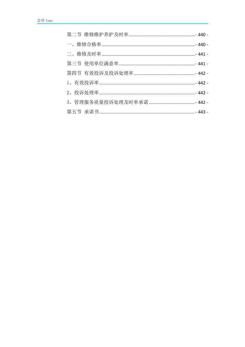 xx大学物业服务方案452P.docx 第5页