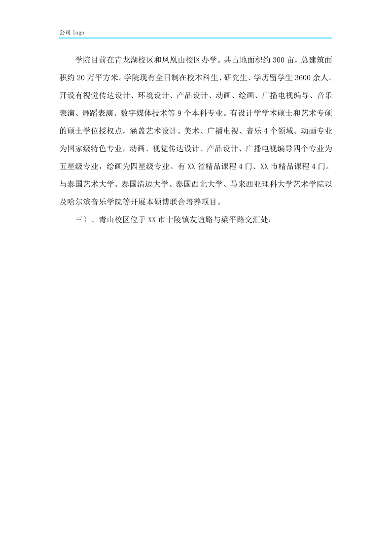 xx大学物业服务方案452P.docx 第9页