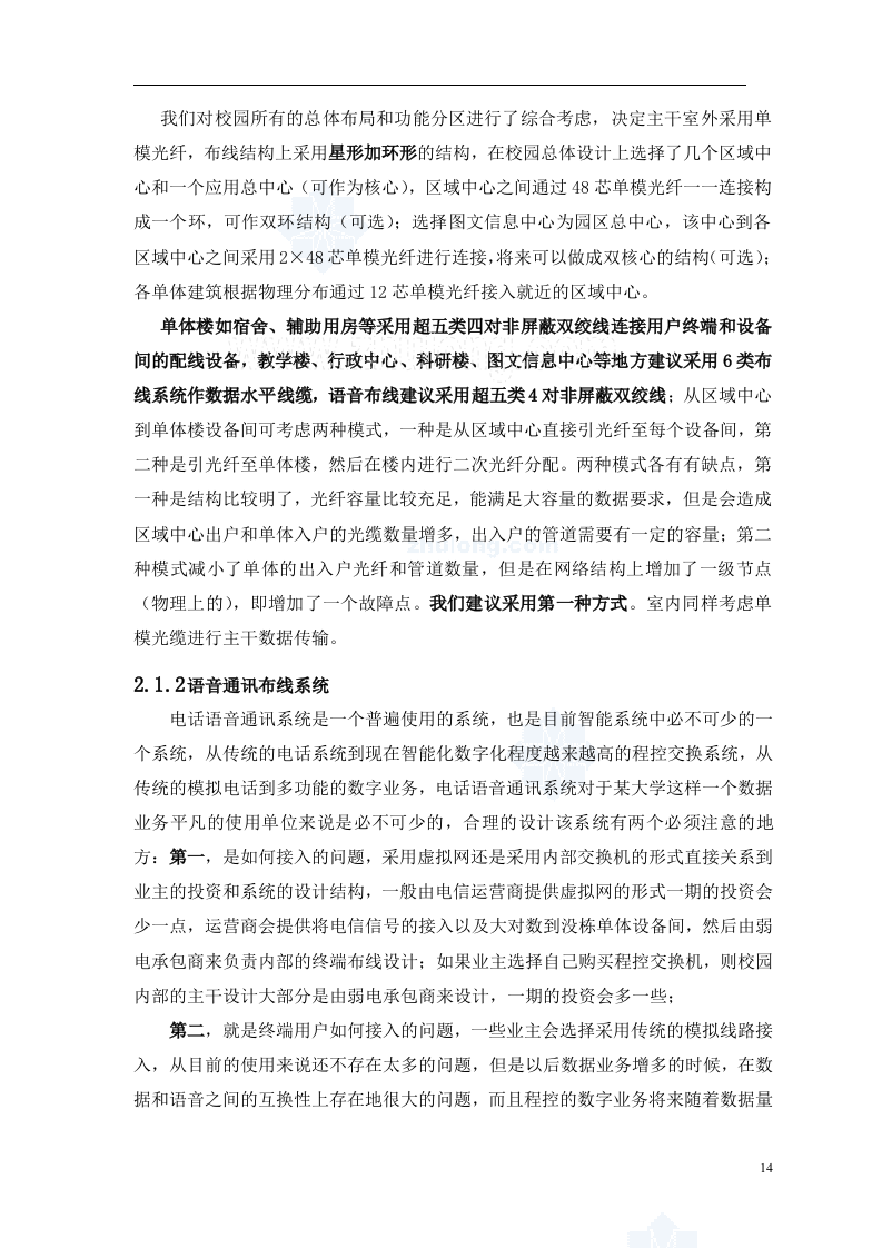 上海某大学新校区弱电智能化系统设计方案-220页.doc 第15页