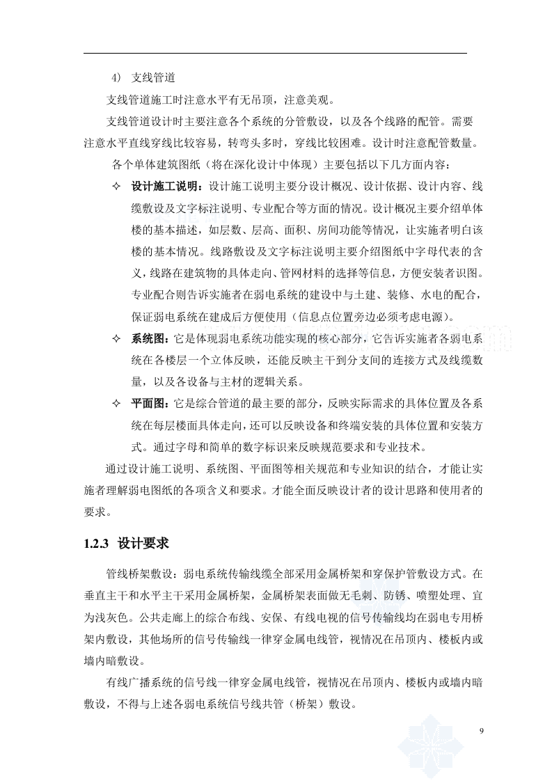 上海某大学新校区弱电智能化系统设计方案-220页.doc 第10页