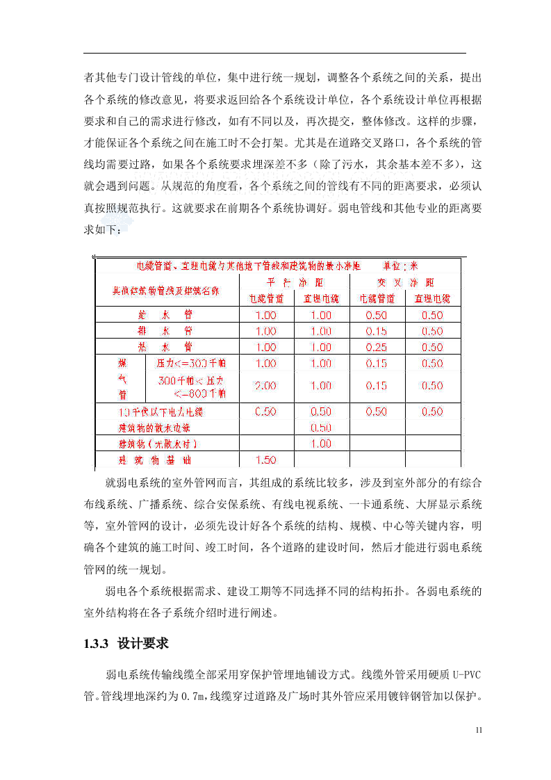 上海某大学新校区弱电智能化系统设计方案-220页.doc 第12页