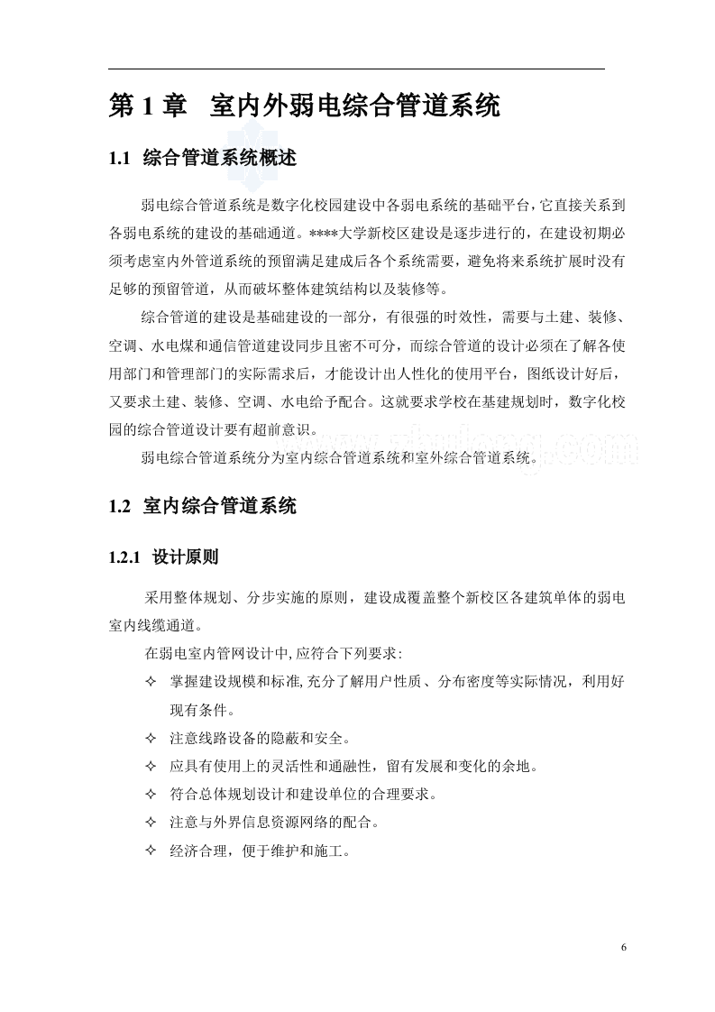 上海某大学新校区弱电智能化系统设计方案-220页.doc 第7页